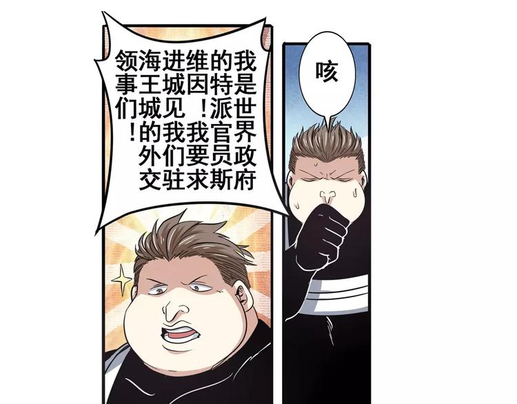 英雄再临（英雄？我早就不当了）韩漫全集-第67话 验证身份无删减无遮挡章节图片 
