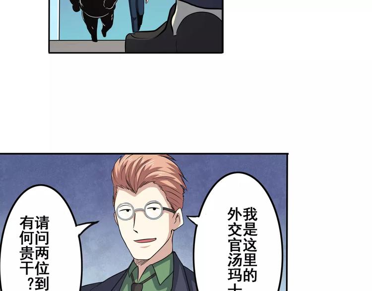 英雄再临（英雄？我早就不当了）韩漫全集-第67话 验证身份无删减无遮挡章节图片 