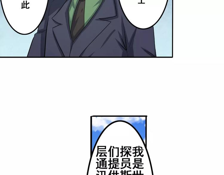 英雄再临（英雄？我早就不当了）韩漫全集-第67话 验证身份无删减无遮挡章节图片 