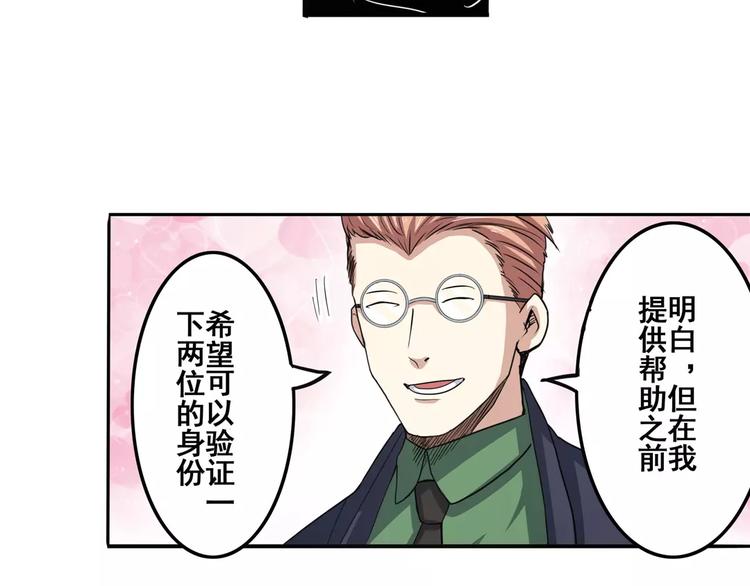 英雄再临（英雄？我早就不当了）韩漫全集-第67话 验证身份无删减无遮挡章节图片 