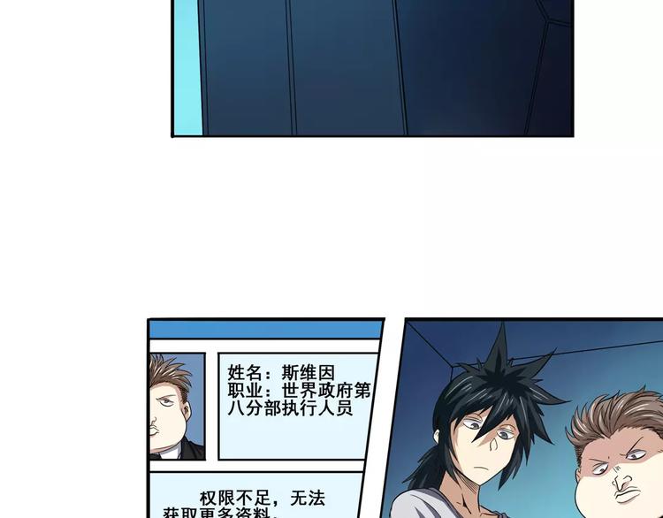 英雄再临（英雄？我早就不当了）韩漫全集-第67话 验证身份无删减无遮挡章节图片 