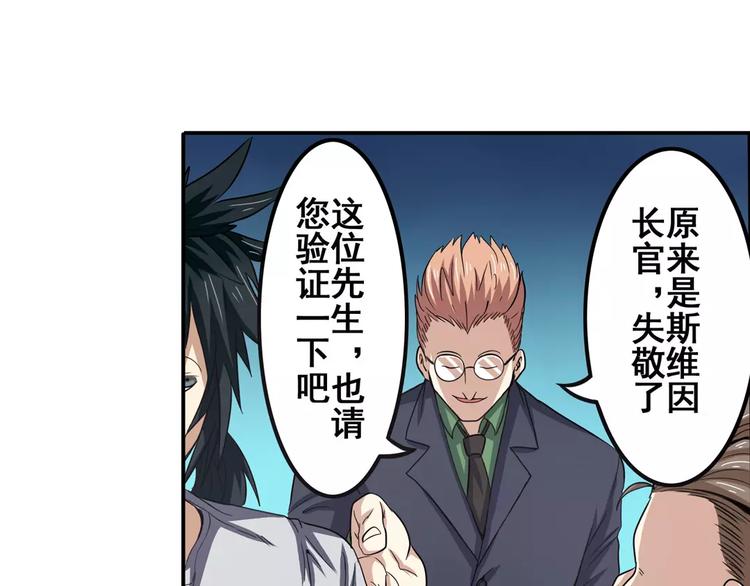 英雄再临（英雄？我早就不当了）韩漫全集-第67话 验证身份无删减无遮挡章节图片 