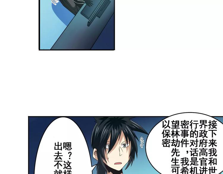 英雄再临（英雄？我早就不当了）韩漫全集-第67话 验证身份无删减无遮挡章节图片 