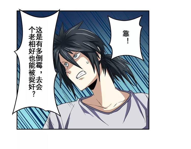 英雄再临（英雄？我早就不当了）韩漫全集-第68话 英雄救美无删减无遮挡章节图片 