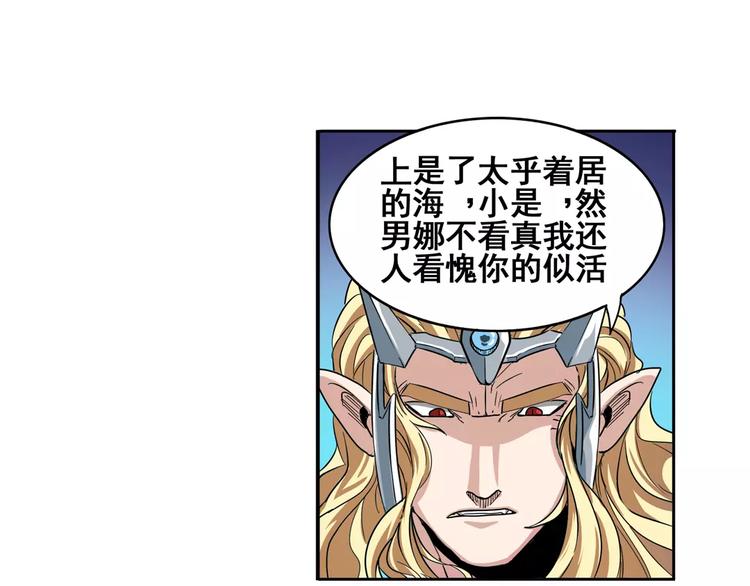 英雄再临（英雄？我早就不当了）韩漫全集-第68话 英雄救美无删减无遮挡章节图片 
