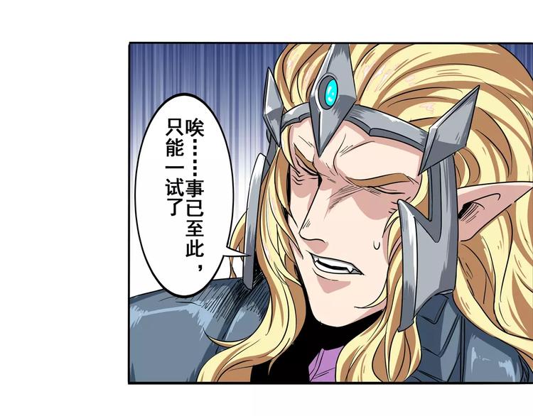 英雄再临（英雄？我早就不当了）韩漫全集-第70话 咸鱼来了！无删减无遮挡章节图片 