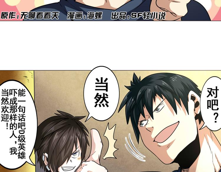 英雄再临（英雄？我早就不当了）韩漫全集-第8话无删减无遮挡章节图片 