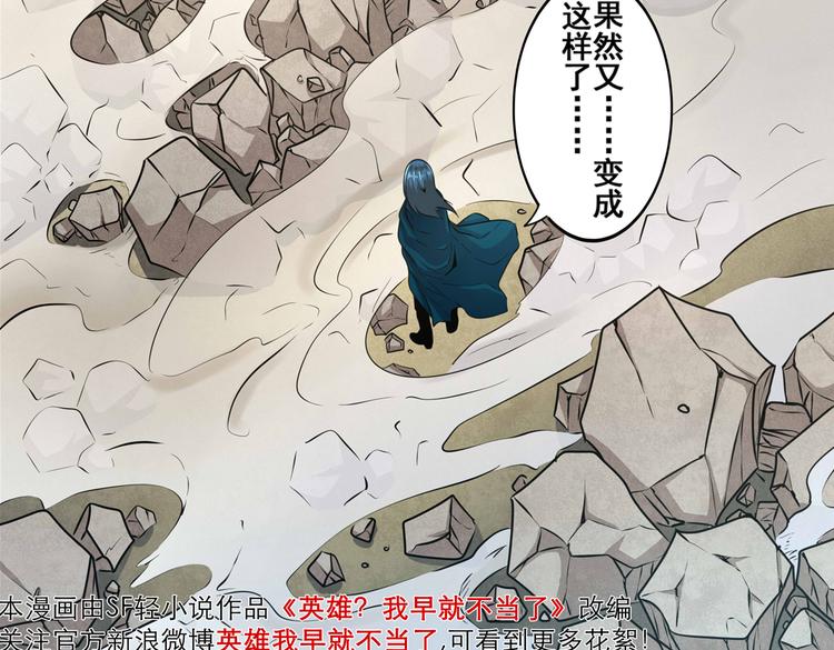 英雄再临（英雄？我早就不当了）韩漫全集-第8话无删减无遮挡章节图片 