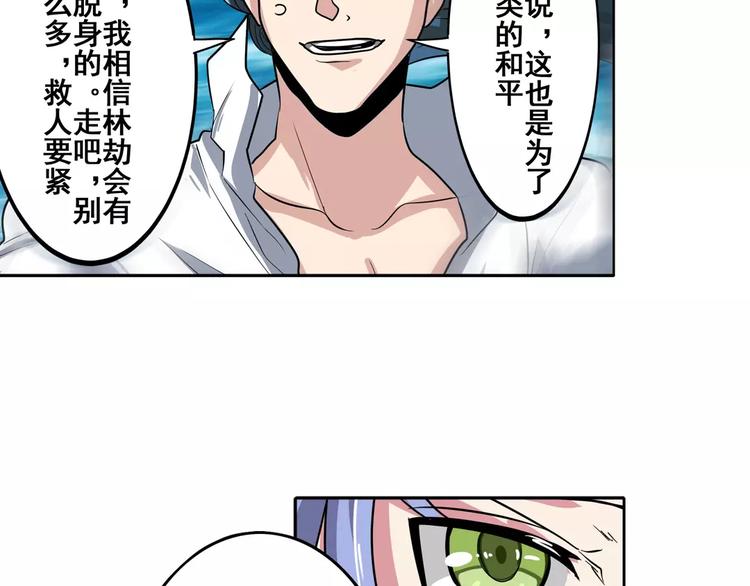 英雄再临（英雄？我早就不当了）韩漫全集-第71话 来做个交易吧！无删减无遮挡章节图片 