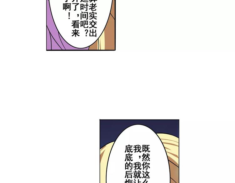 英雄再临（英雄？我早就不当了）韩漫全集-第71话 来做个交易吧！无删减无遮挡章节图片 