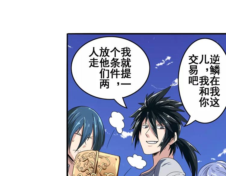 英雄再临（英雄？我早就不当了）韩漫全集-第71话 来做个交易吧！无删减无遮挡章节图片 