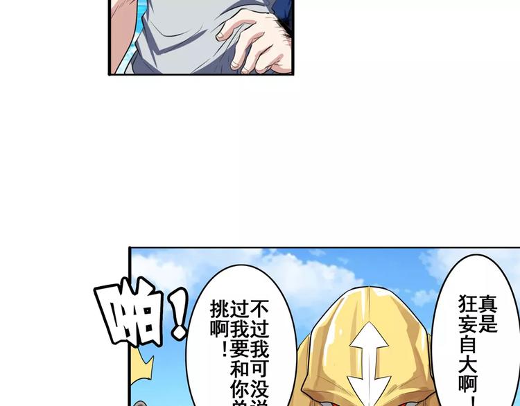 英雄再临（英雄？我早就不当了）韩漫全集-第73话 你们一起上吧！无删减无遮挡章节图片 