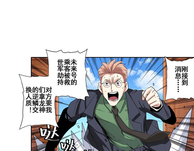 英雄再临（英雄？我早就不当了）韩漫全集-第75话 一波又起无删减无遮挡章节图片 