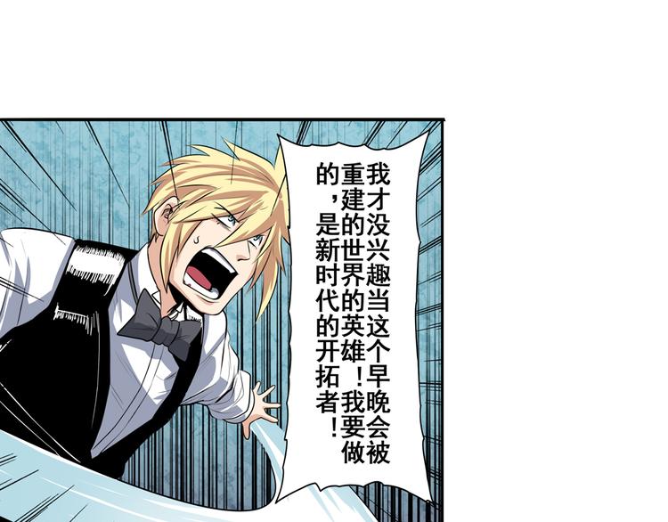 英雄再临（英雄？我早就不当了）韩漫全集-第77话 会赢吗？无删减无遮挡章节图片 