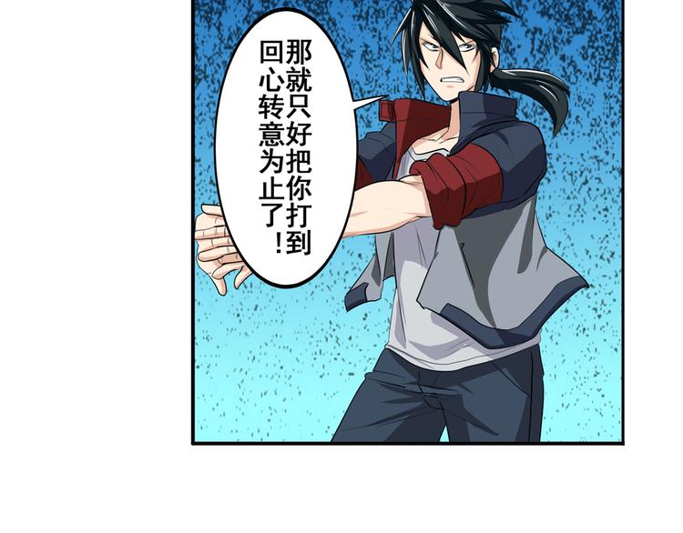 英雄再临（英雄？我早就不当了）韩漫全集-第77话 会赢吗？无删减无遮挡章节图片 