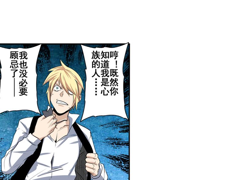英雄再临（英雄？我早就不当了）韩漫全集-第77话 会赢吗？无删减无遮挡章节图片 
