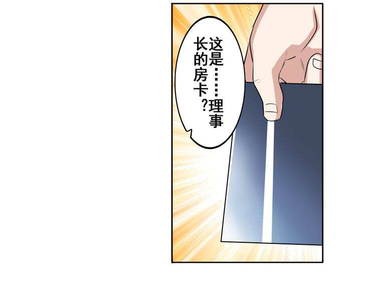 英雄再临（英雄？我早就不当了）韩漫全集-第79话 美女争抢？无删减无遮挡章节图片 