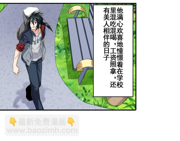 英雄再临（英雄？我早就不当了）韩漫全集-第79话 美女争抢？无删减无遮挡章节图片 