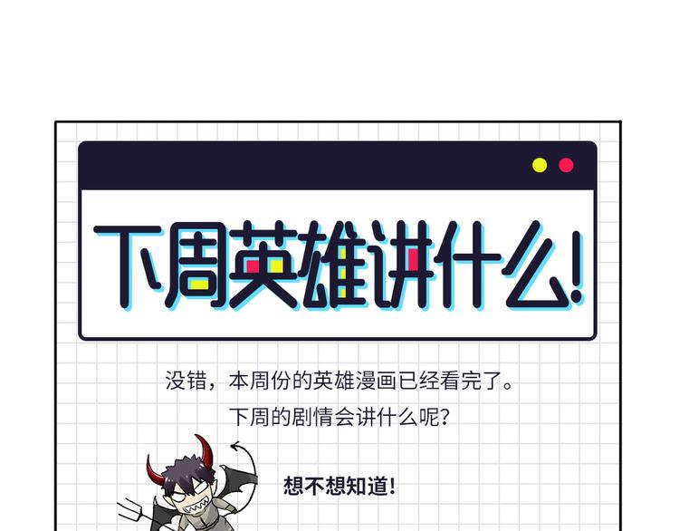 英雄再临（英雄？我早就不当了）韩漫全集-第80话 过招！无删减无遮挡章节图片 