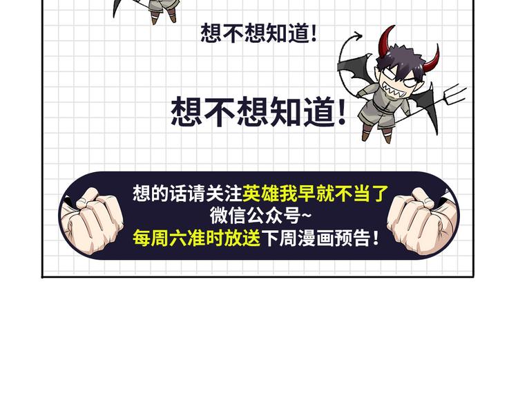 英雄再临（英雄？我早就不当了）韩漫全集-第80话 过招！无删减无遮挡章节图片 