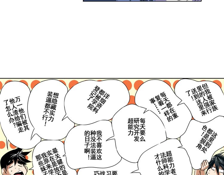英雄再临（英雄？我早就不当了）韩漫全集-第80话 过招！无删减无遮挡章节图片 