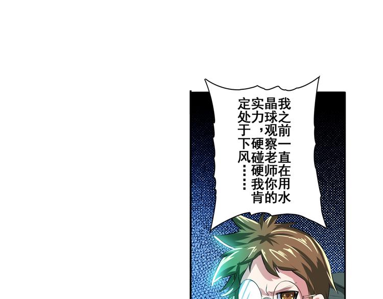 英雄再临（英雄？我早就不当了）韩漫全集-第82话 是你逼我的无删减无遮挡章节图片 