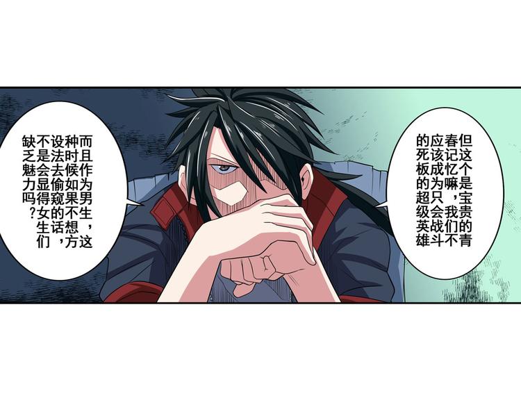 英雄再临（英雄？我早就不当了）韩漫全集-第89话 男女对抗赛无删减无遮挡章节图片 