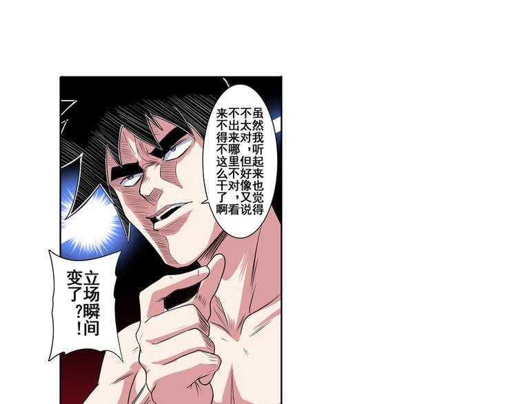 英雄再临（英雄？我早就不当了）韩漫全集-第89话 男女对抗赛无删减无遮挡章节图片 