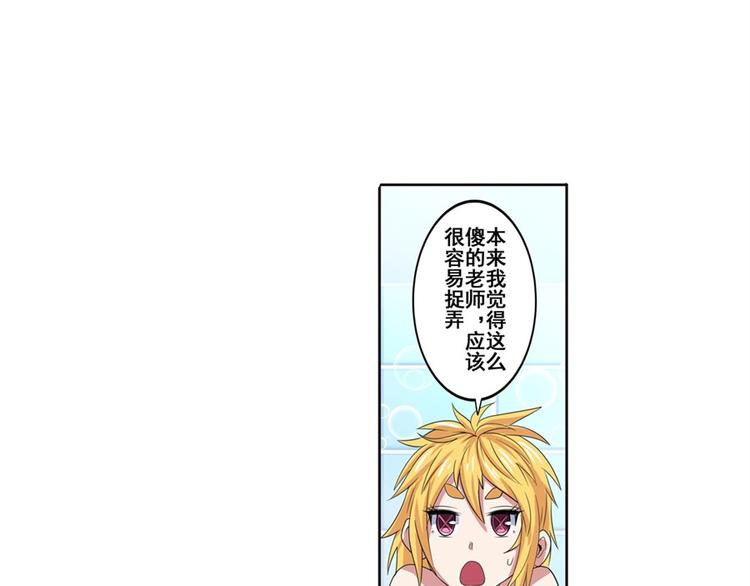 英雄再临（英雄？我早就不当了）韩漫全集-第90话 意外无删减无遮挡章节图片 