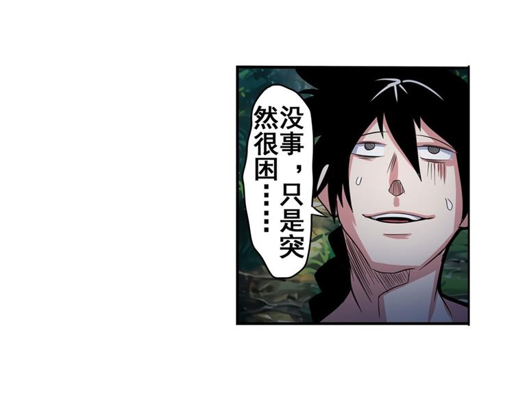 英雄再临（英雄？我早就不当了）韩漫全集-第90话 意外无删减无遮挡章节图片 