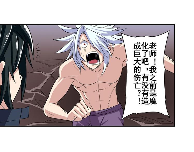英雄再临（英雄？我早就不当了）韩漫全集-第93话 吊打恶魔之力无删减无遮挡章节图片 