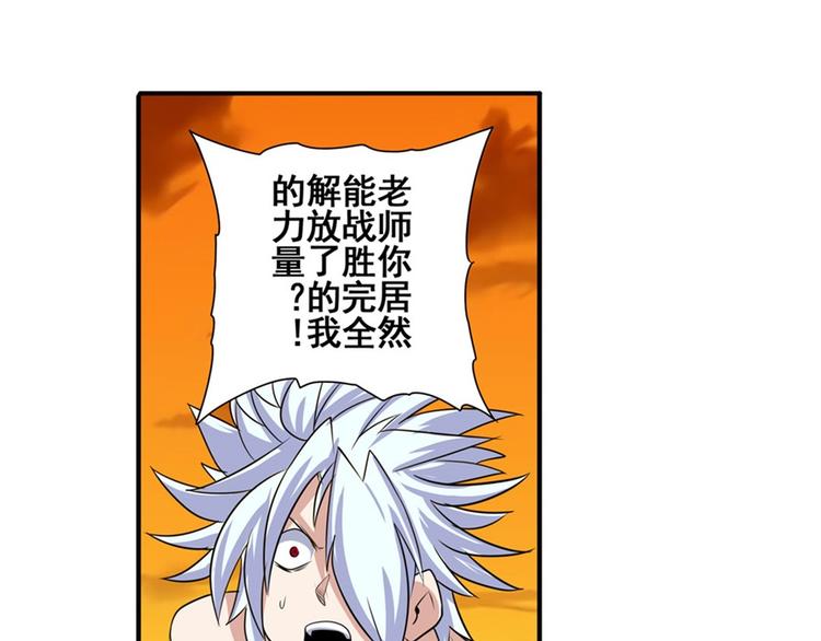 英雄再临（英雄？我早就不当了）韩漫全集-第93话 吊打恶魔之力无删减无遮挡章节图片 