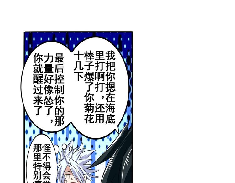 英雄再临（英雄？我早就不当了）韩漫全集-第93话 吊打恶魔之力无删减无遮挡章节图片 