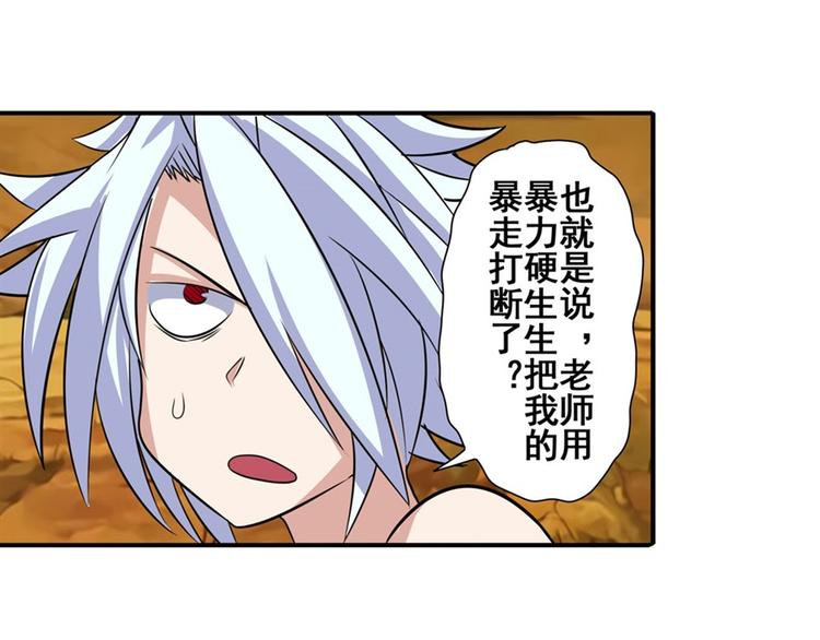 英雄再临（英雄？我早就不当了）韩漫全集-第93话 吊打恶魔之力无删减无遮挡章节图片 