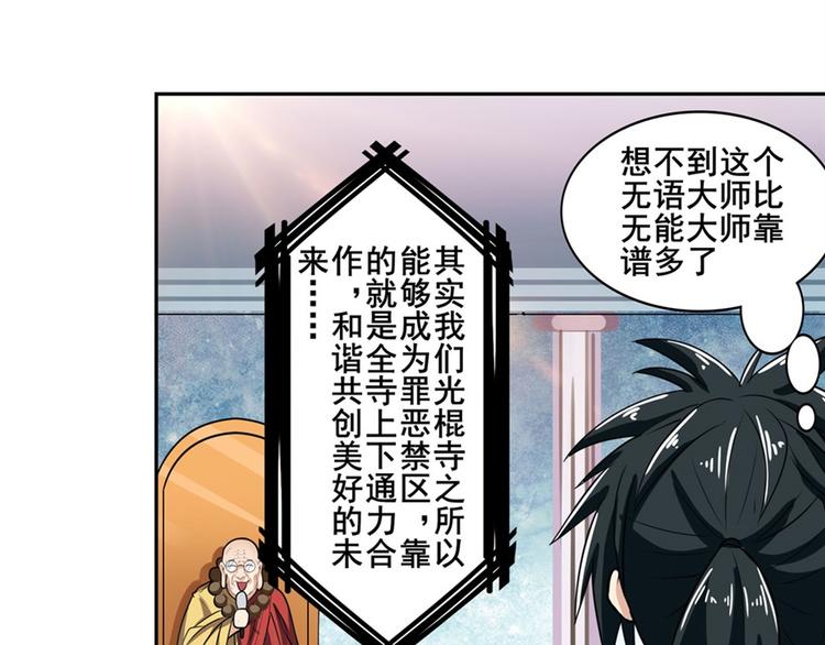 英雄再临（英雄？我早就不当了）韩漫全集-第95话 开幕式无删减无遮挡章节图片 