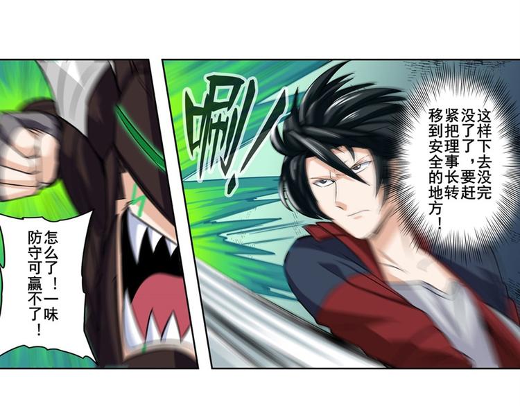 英雄再临（英雄？我早就不当了）韩漫全集-第97话 出手无删减无遮挡章节图片 