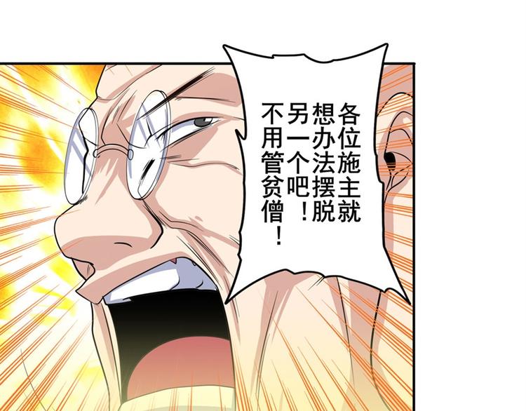 英雄再临（英雄？我早就不当了）韩漫全集-第99话 巴弗灭无删减无遮挡章节图片 