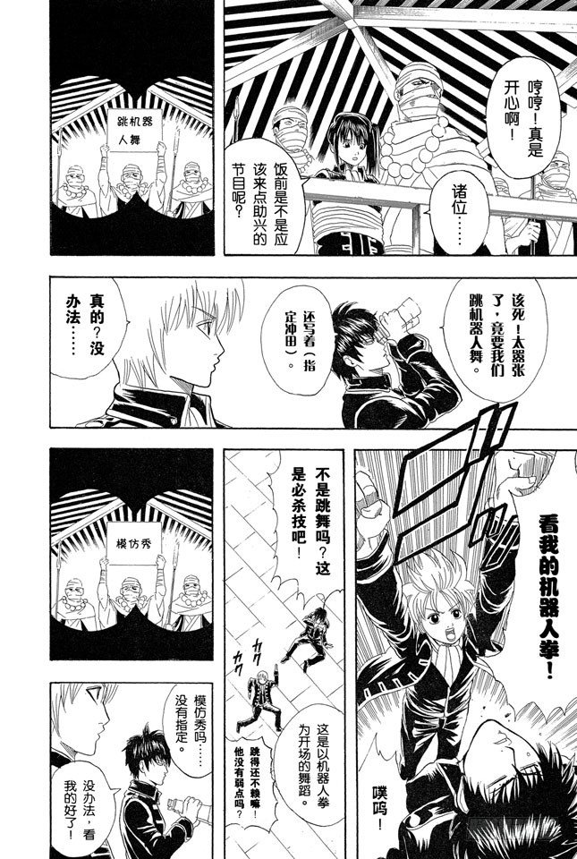 银魂韩漫全集-第102话 为了做我自己无删减无遮挡章节图片 