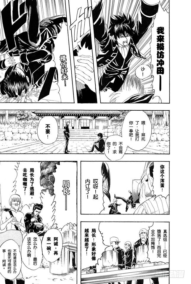 银魂韩漫全集-第102话 为了做我自己无删减无遮挡章节图片 