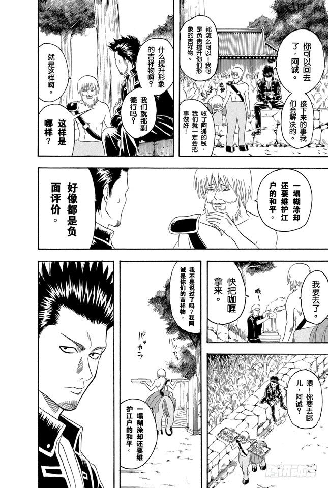 银魂韩漫全集-第102话 为了做我自己无删减无遮挡章节图片 