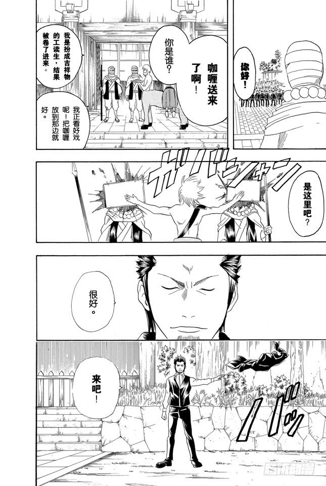 银魂韩漫全集-第102话 为了做我自己无删减无遮挡章节图片 