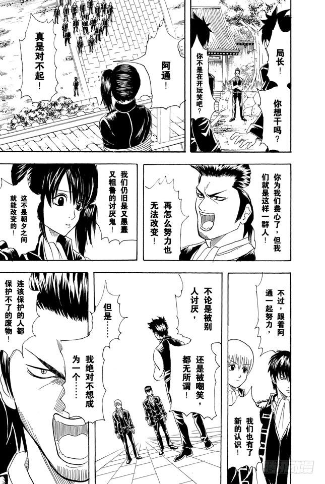 银魂韩漫全集-第102话 为了做我自己无删减无遮挡章节图片 