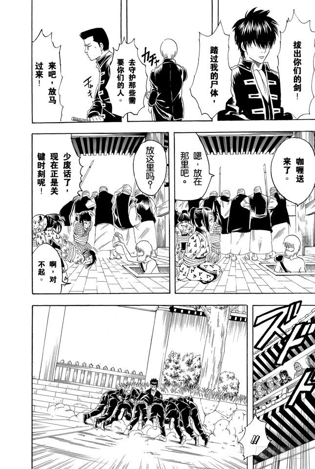 银魂韩漫全集-第102话 为了做我自己无删减无遮挡章节图片 