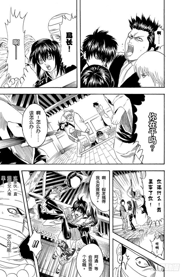 银魂韩漫全集-第102话 为了做我自己无删减无遮挡章节图片 