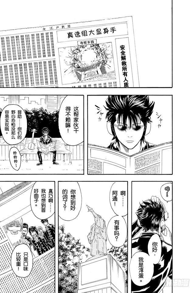 银魂韩漫全集-第102话 为了做我自己无删减无遮挡章节图片 