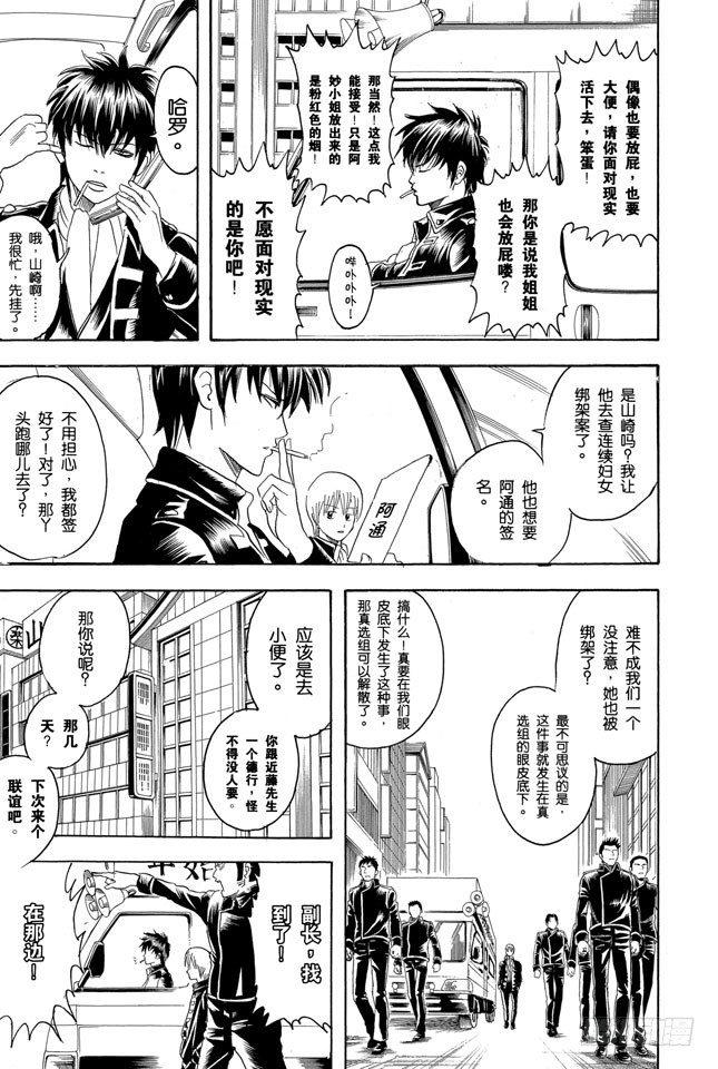 银魂韩漫全集-第102话 为了做我自己无删减无遮挡章节图片 