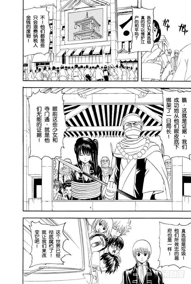 银魂韩漫全集-第102话 为了做我自己无删减无遮挡章节图片 