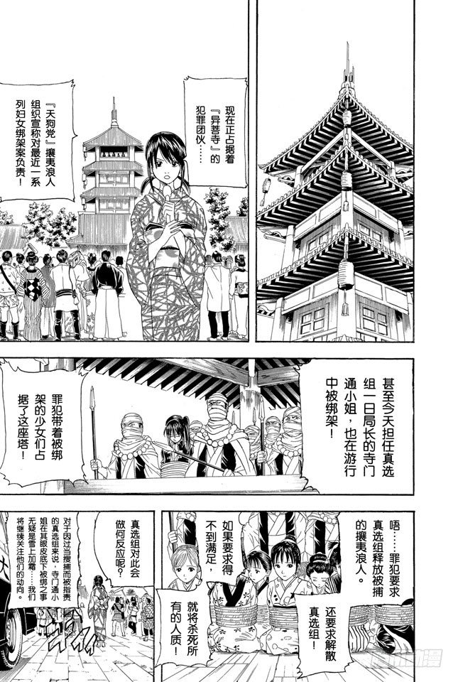 银魂韩漫全集-第102话 为了做我自己无删减无遮挡章节图片 