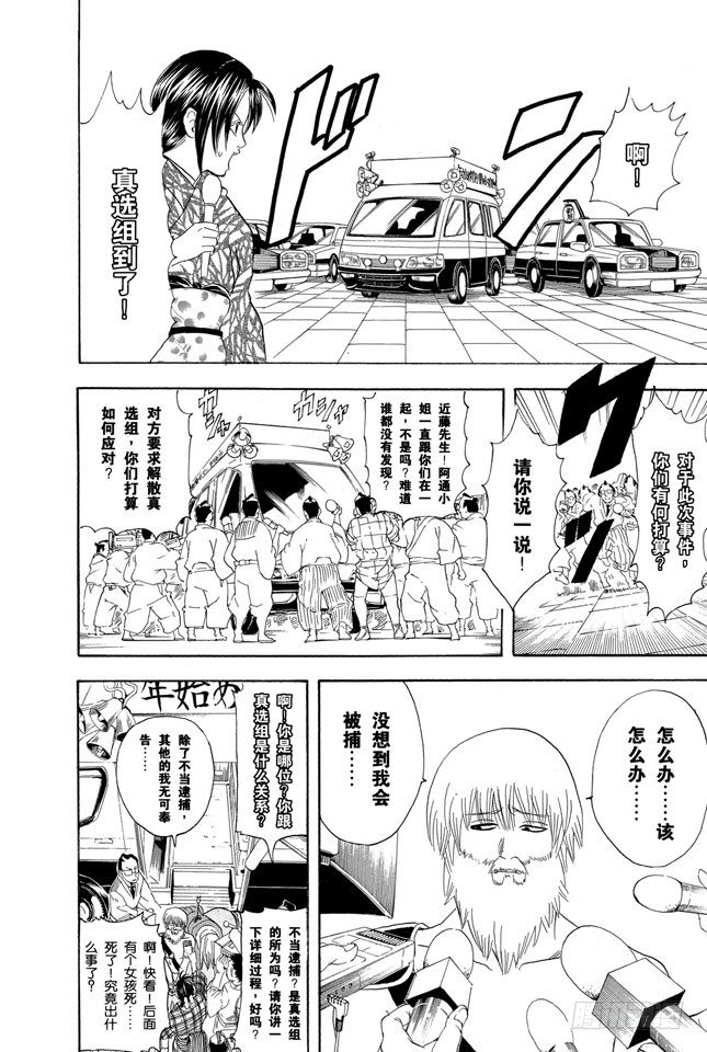 银魂韩漫全集-第102话 为了做我自己无删减无遮挡章节图片 