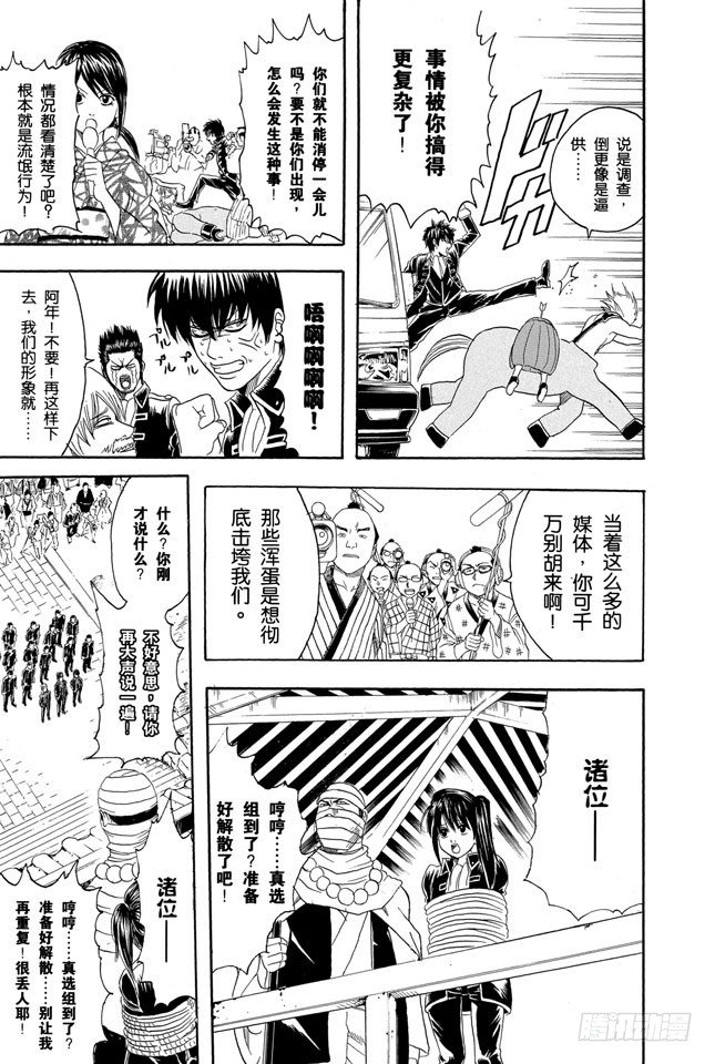 银魂韩漫全集-第102话 为了做我自己无删减无遮挡章节图片 
